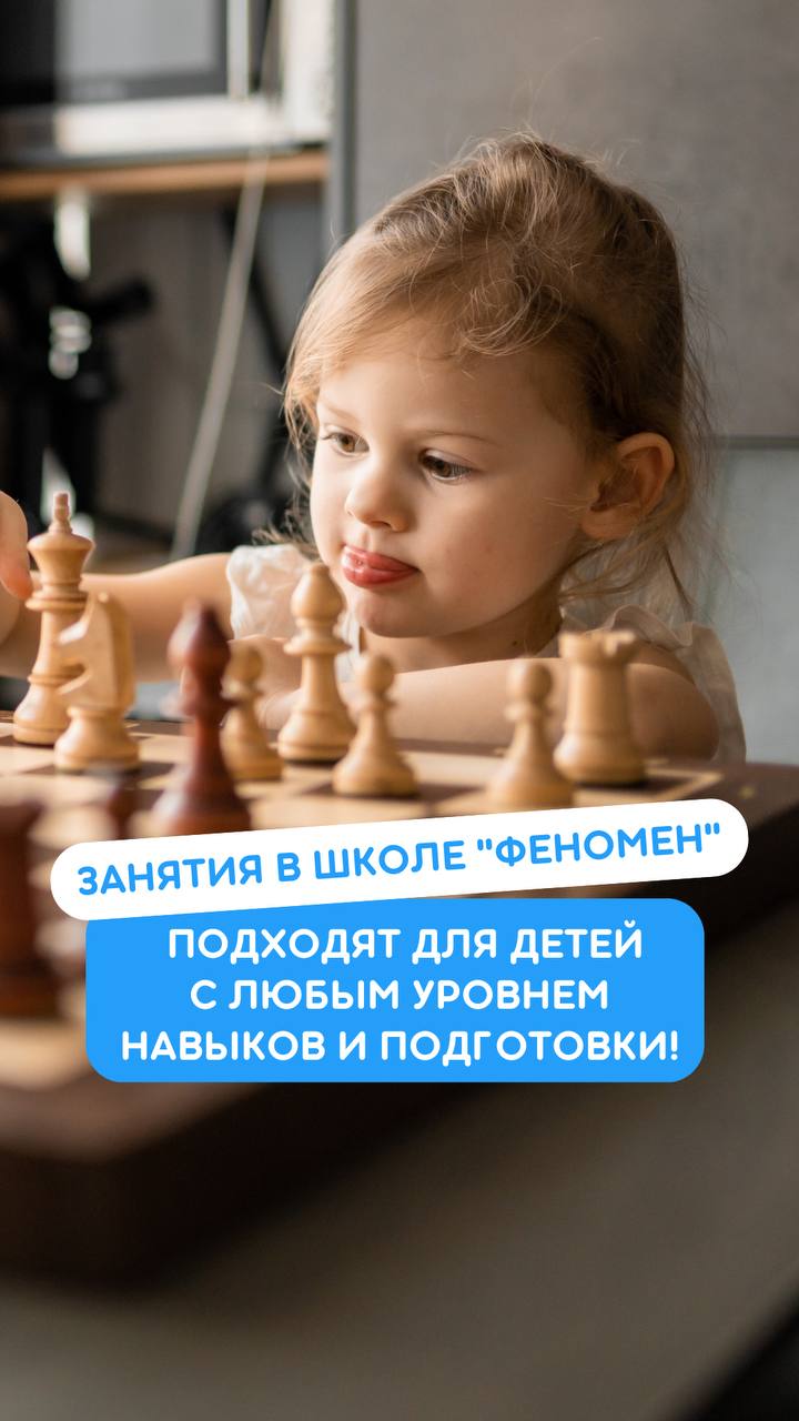 Шахматная Школа